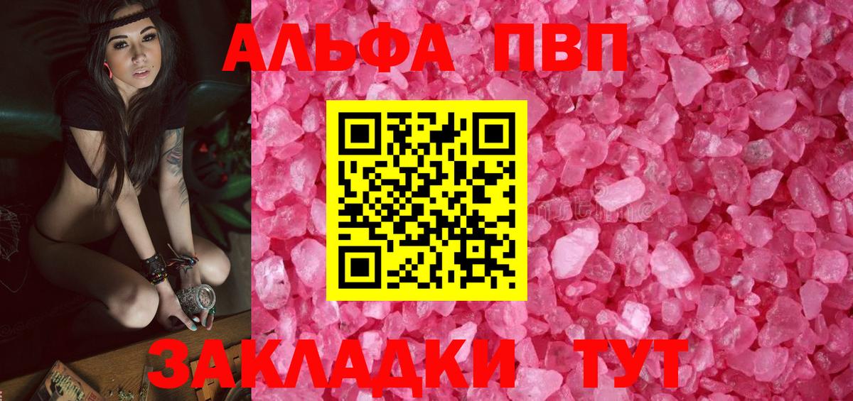 A-PVP  APVP СК  Вход с VPN  Alpha-PVP Crystall  Гусиноозёрск  A PVP Соль 