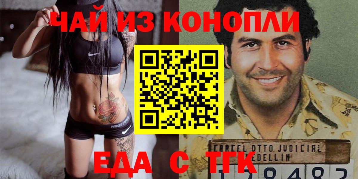 Еда ТГК марихуана Гусиноозёрск