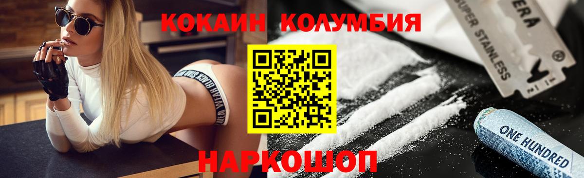 Гусиноозёрск  КОКАИН  Вход с VPN  Cocaine Columbia  Cocaine Колумбийский 