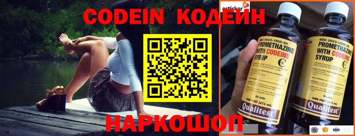 Кодеин Purple Drank  Вход с VPN  Гусиноозёрск  Кодеин напиток Lean (лин) 