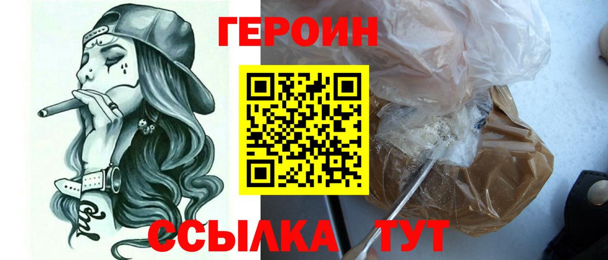 ГЕРОИН афганец Гусиноозёрск