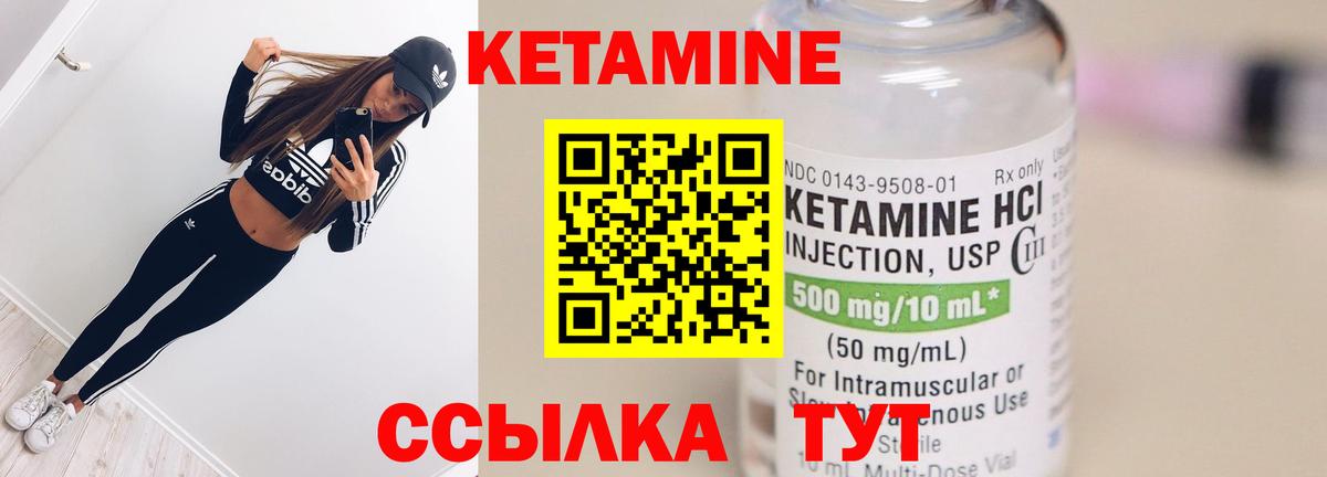 Кетамин ketamine Гусиноозёрск