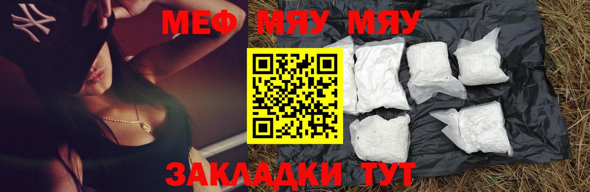 Меф мяу мяу кристаллы Гусиноозёрск